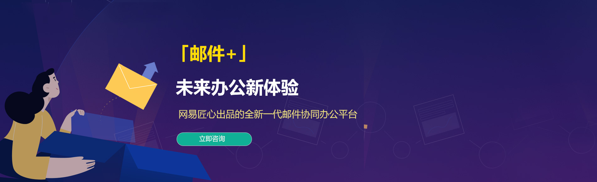 金华网易企业邮箱/金华网易企业邮箱代理商