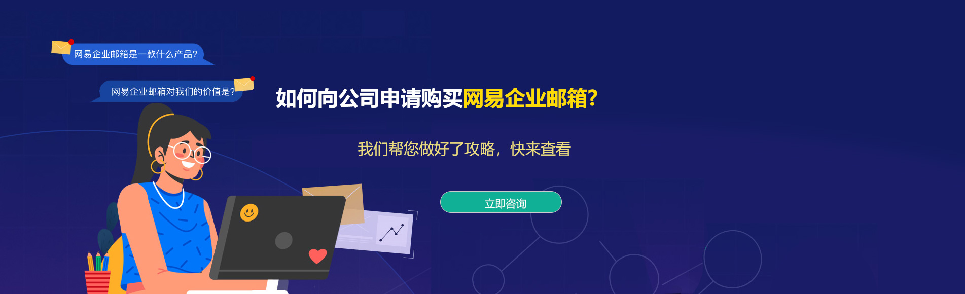 义乌网易企业邮箱/义乌网易企业邮箱代理商