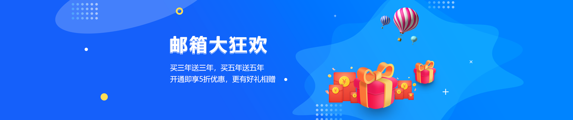 网易企业邮箱优惠折扣