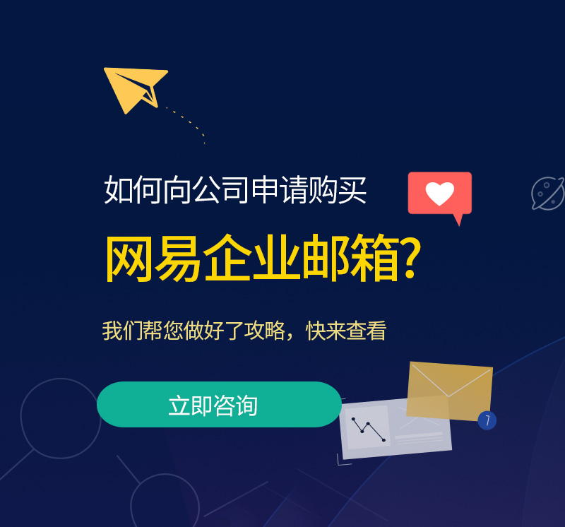 金华网易企业邮箱/金华网易企业邮箱代理商